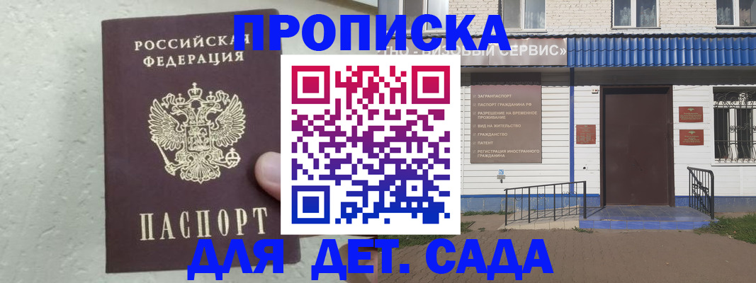 прописка ребенка в Мегионе